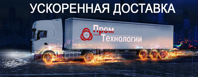 доставка